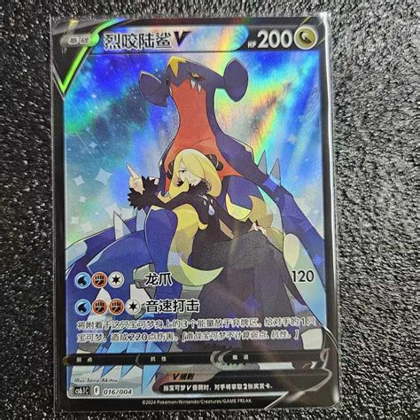 garchomp chinese.